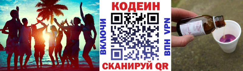 Кодеин напиток Lean (лин)  Каспийск 